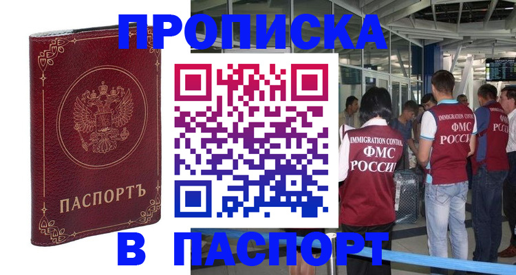 прописка от собственника в Темрюке