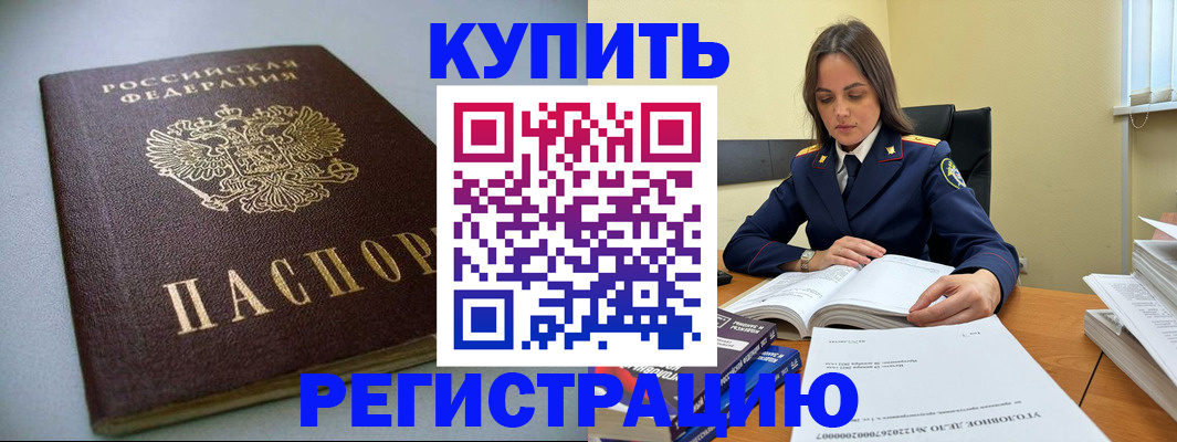 прописка для кредита в Темрюке